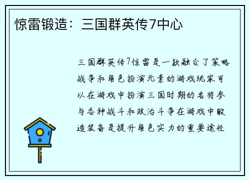 惊雷锻造：三国群英传7中心