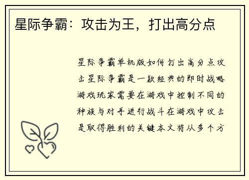 星际争霸：攻击为王，打出高分点